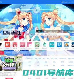 萌站·次元导航，ACG第一站，二次元导航之门，收藏我的二次元(づ￣ 3￣)づ