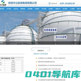 陕西华立能源集团有限公司