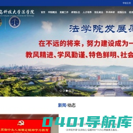 法学院新网站