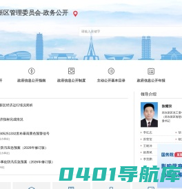 郑州市郑东新区管理委员会-政务公开