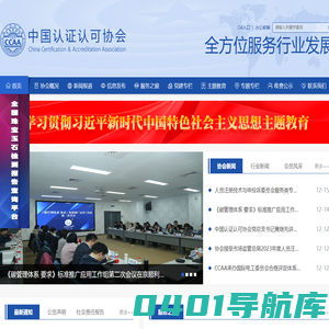 中国认证认可协会