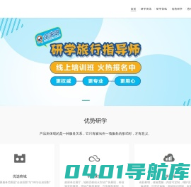 青成研学