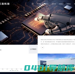 正浩科技