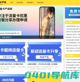 流量卡严选网 - 2024电信手机流量卡套餐分享