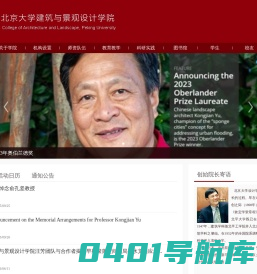 北京大学建筑与景观设计学院