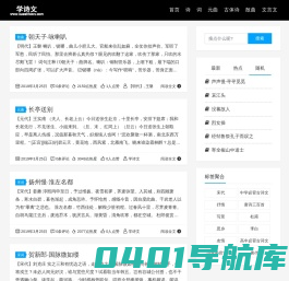 学诗文-诗词歌赋原文及赏析 - 学诗文_诗歌大全-诗词大全-古诗词-唐诗三百首-诗词歌赋-诗词鉴赏-古代诗歌-古诗文大全-必背古诗词-古诗歌注音
