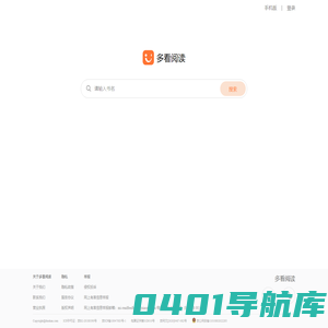 多看阅读(duokan.com) - 海量畅销电子书免费试读，数百万读者阅读首选