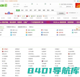 9520.cn网址导航,纯绿色,可自定义,好用,无广告无毒,简洁,全面,9520导航,一个好用的效率工具,融合hao123,265,2345,360搜索,好搜,谷歌搜索等站点的精华