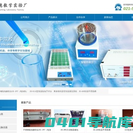 上海继德教学实验器械厂