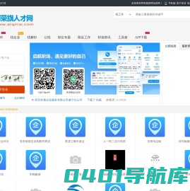 阿荣旗招聘信息网_阿荣旗人才网_阿荣旗在线找工作