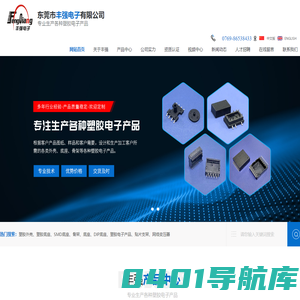 东莞网络变压器厂|东莞电感底座厂|变压器塑胶底座|东莞电子塑料外壳-东莞市丰强电子有限公司