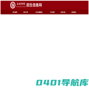 招生信息网