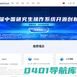 openKylin（开放麒麟）