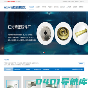 不锈钢铸件_铝铸件_铜铸件 - 无锡市红光精密铸件厂