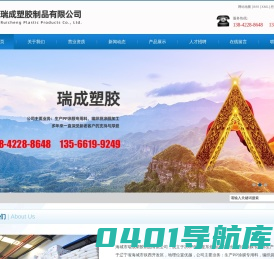 海城市瑞成塑胶制品有限公司