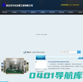 河北汉华水处理工程有限公司_