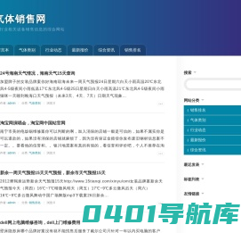 祥元气体销售网 - 专业提供气体行业相关设备销售信息的综合网站