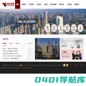 珠江投资