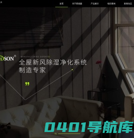 霍德森新风|霍德森|霍德森新风|中央新风除湿机|HOODSON新风|除霾新风机|新风加盟代理|霍德森-霍德森中央新风净化系统【官网】