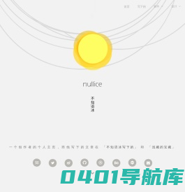 nullice 的日志