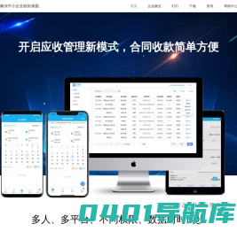 小微企业合同跟踪管理_应收账款_应付账款_项目跟踪 - 记应收