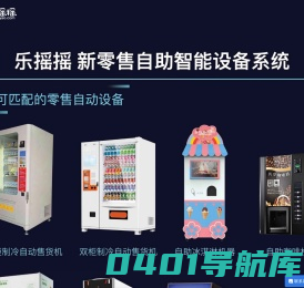 易获客 新零售自助智能设备系统 – 广东星云开物科技股份有限公司