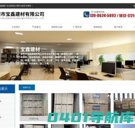玻镁防火板厂家-苏州洁净防火板价格-集装箱地板-硫氧镁板_泰州市宝鑫建材