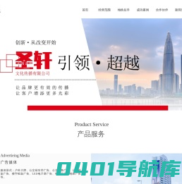 圣轩文化|集艺广告-深圳地铁拉手广告、深圳地铁广告、深圳电梯广告、深圳LED屏广告、深圳户外大牌广告、整合营销