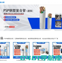 PSP钢塑复合压力管厂家  - 川环管业