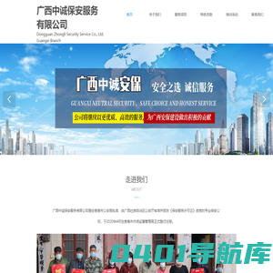 广西中诚保安服务有限公司
