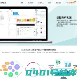 NBI大数据 NBI大数据 大数据 可视化分析 数据大屏 开源可视化 数据分析 数据中台 echarts d3.js BI