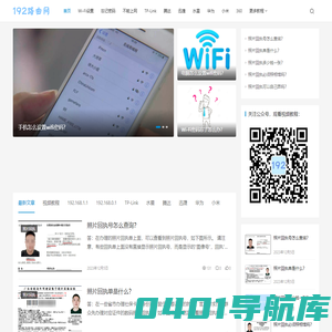 192路由网 – 轻松玩转路由器！