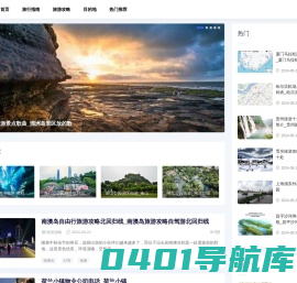 吉儿旅游攻略网-旅游攻略_自助游攻略_旅行路线规划