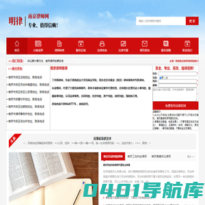 南京律师免费咨询-南京律师事务所-南京明律律师网