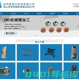 昆山CNC加工,昆山CNC,昆山希洛特精密金属有限公司
