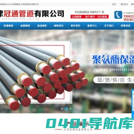防腐钢管,涂塑钢管,保温钢管,3PE/2PE防腐钢管,天津冠通管道有限公司