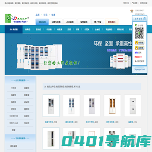 南京钢柜|南京铁皮柜，南京文件柜|南京更衣柜|南京档案柜|南京储物柜【JD724!焦点南京钢制家具网】