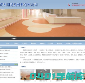 首页--成都西创建筑材料有限公司