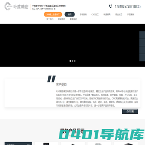 叶成精密-十年手板、快速模具、五金加工、钣金加工综合服务商