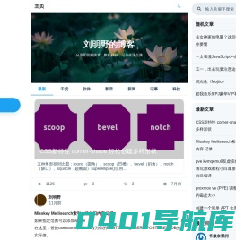 刘明野的博客 - 分享互联网技术,数码科技,记录生活点滴的个人博客!