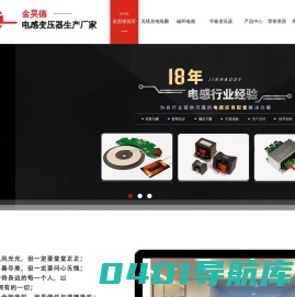 电感_电感器_插件电感_无线充线圈_贴片电感厂家-深圳金昊德科技有限公司