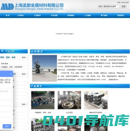 上海孟都金属材料有限公司