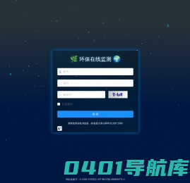 环保在线监测