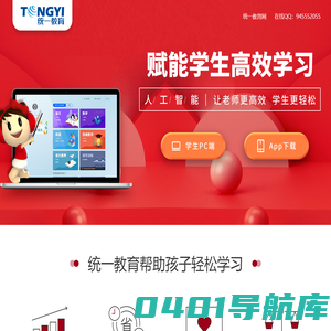统一教育-赋能中小学生高效学习，名校名师辅助，智能老师陪伴