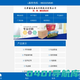 天津睿达嘉禾印刷技术有限公司