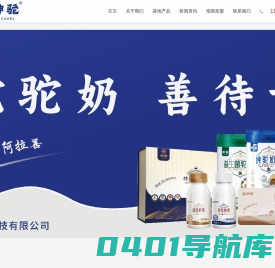 阿拉善右旗神驼乳业-驼奶代加工-驼奶厂家