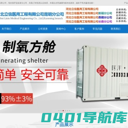 医用制氧机,净化工程,中心供氧系统,空气净化消毒机,医用方舱实验室,辐射防护工程_河北立信医用工程