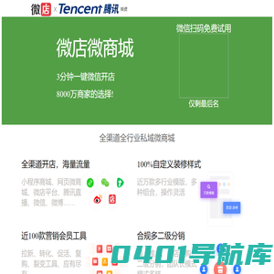 微店网