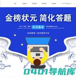 科学备考,简化答题,中高考提分-金榜状元