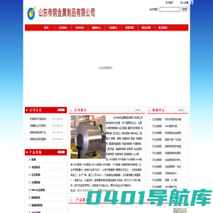 铝皮-保温铝皮-铝皮价格-山东传钢金属制品有限公司